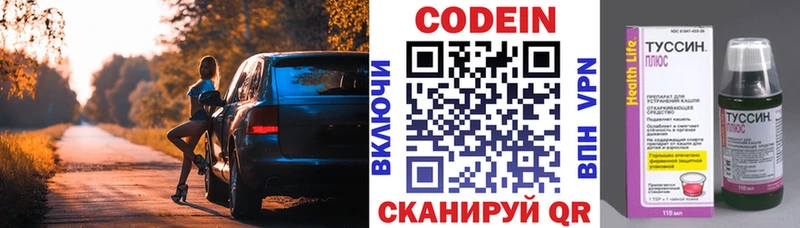 Codein напиток Lean (лин)  Ишимбай 